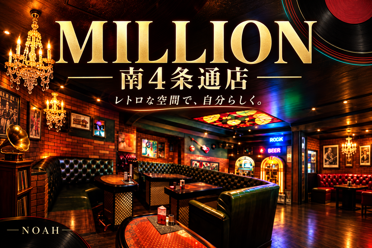 MILLION 南4条通店の店舗画像