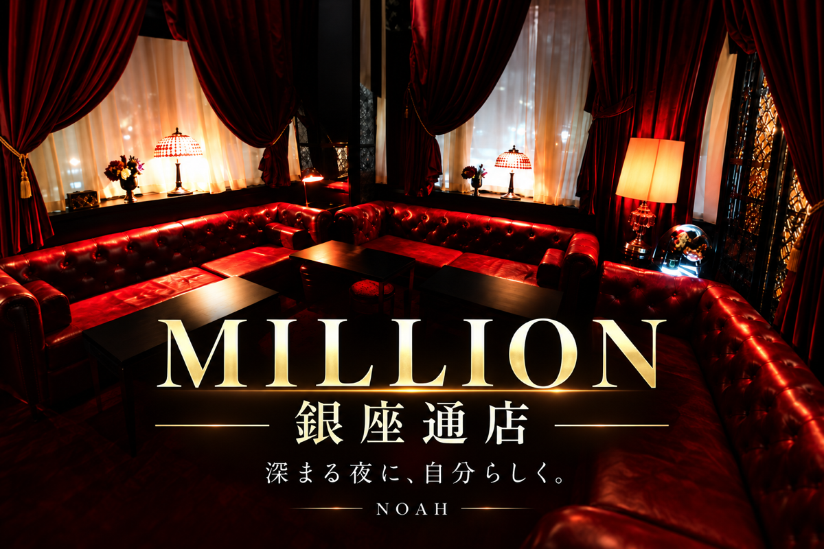MILLION 銀座通店の店舗画像
