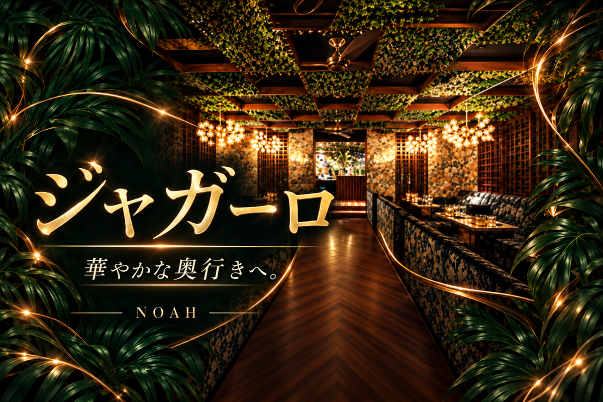 ジャガーロの店舗画像