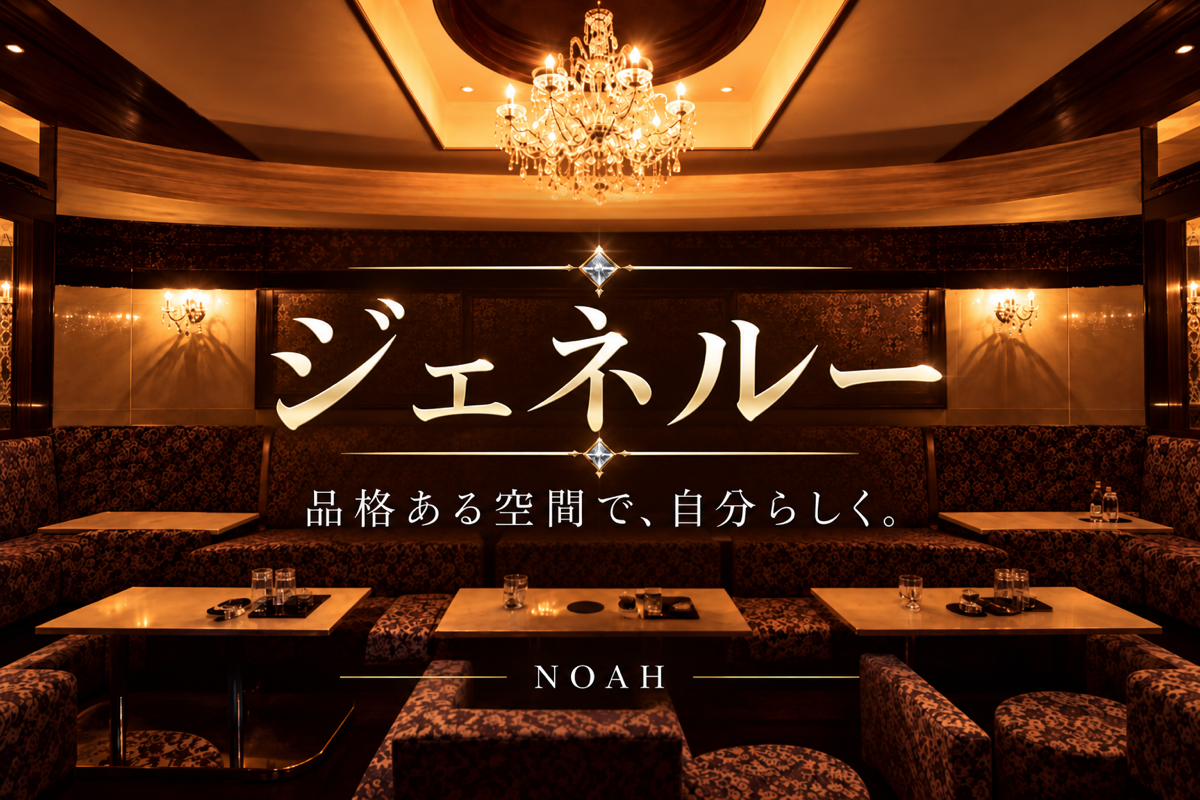 ジェネルーの店舗画像