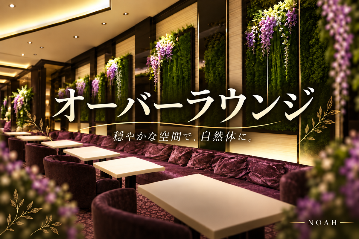 オーバーラウンジの店舗画像