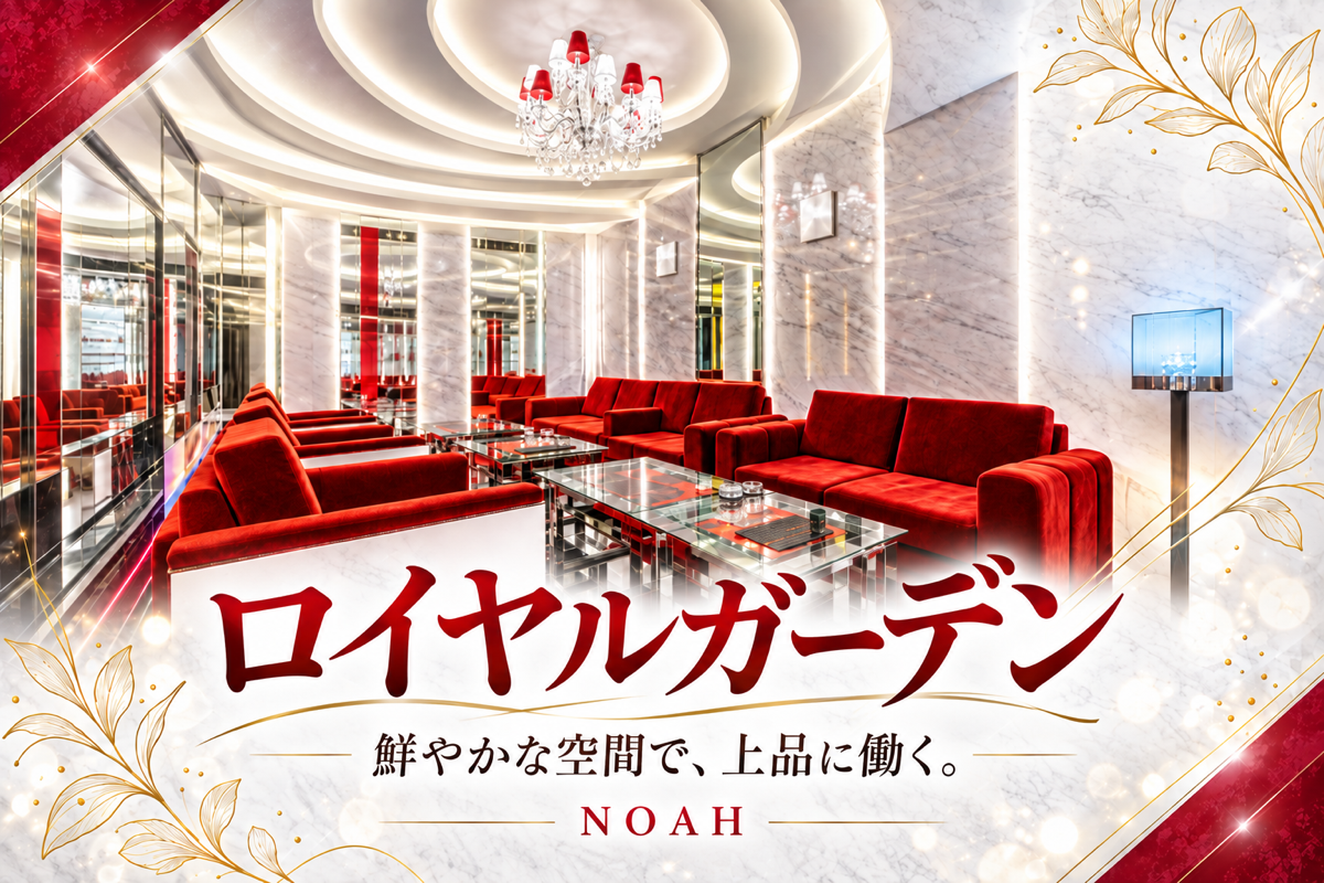 ロイヤルガーデンの店舗画像