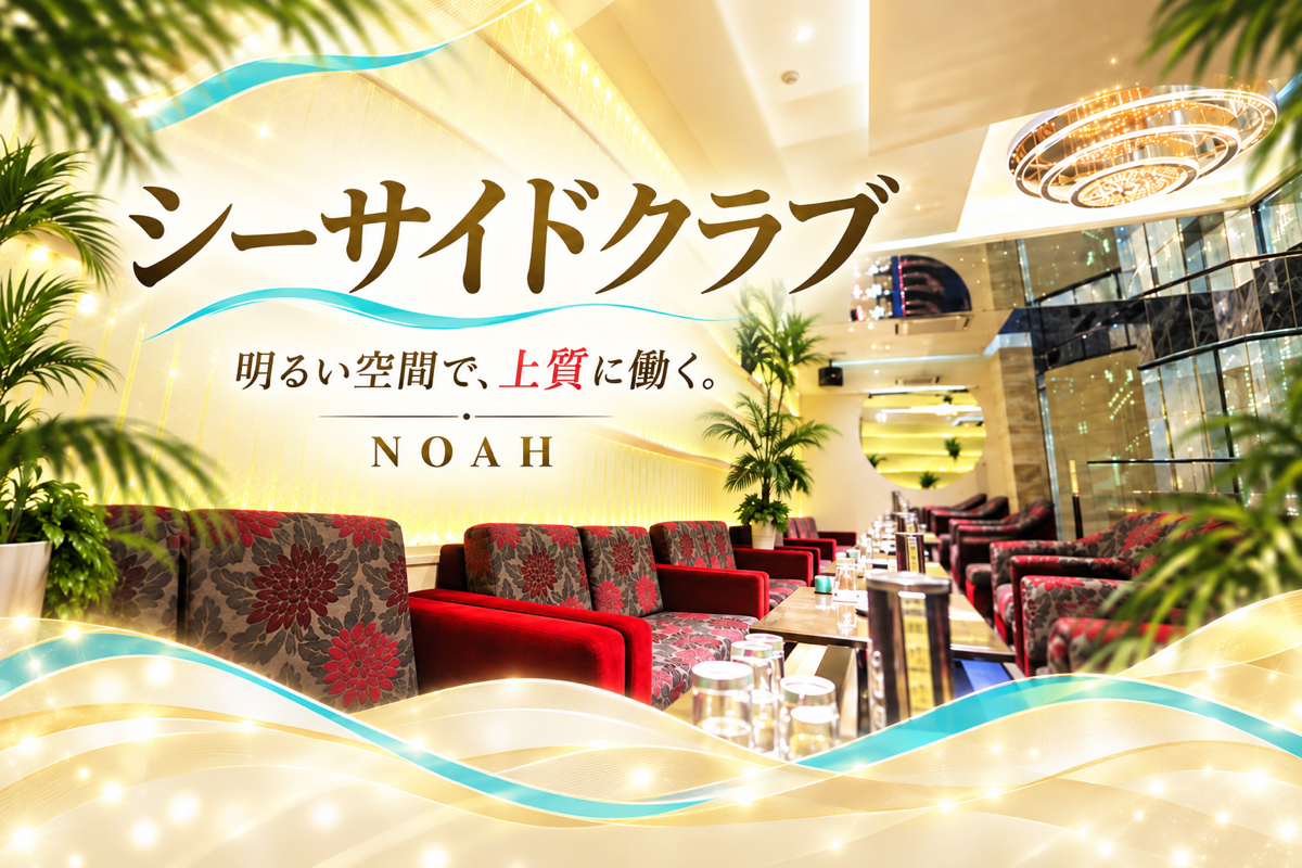 シーサイドクラブの店舗画像