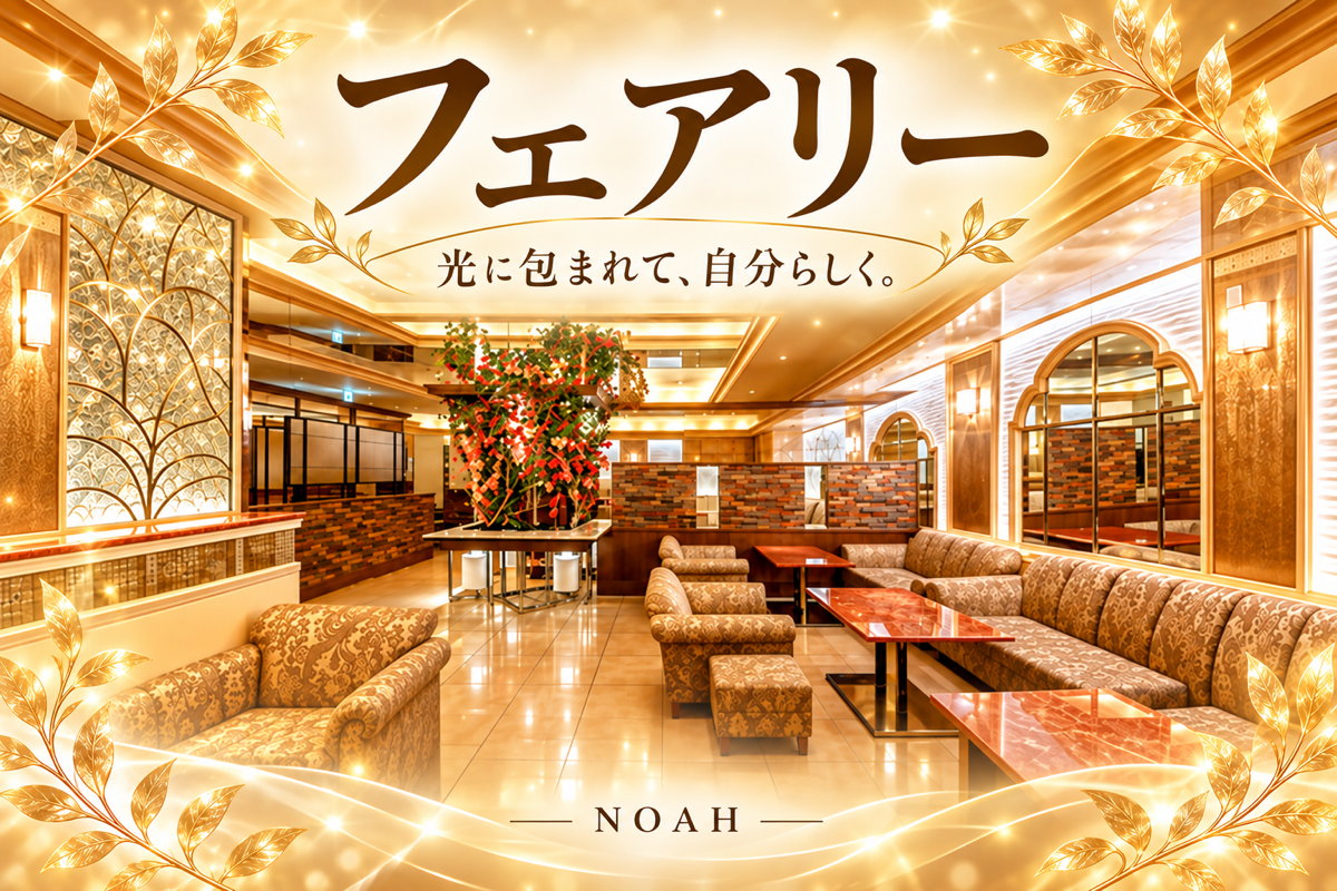 フェアリーの店舗画像