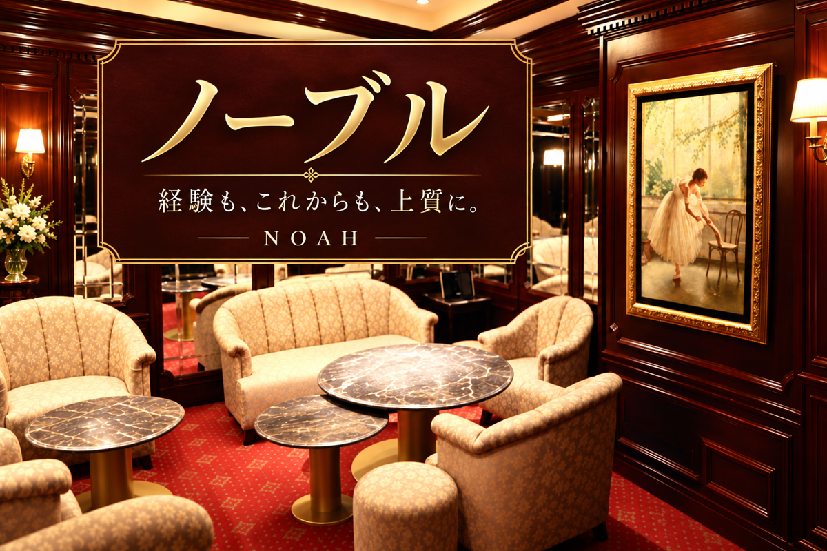 ノーブルの店舗画像