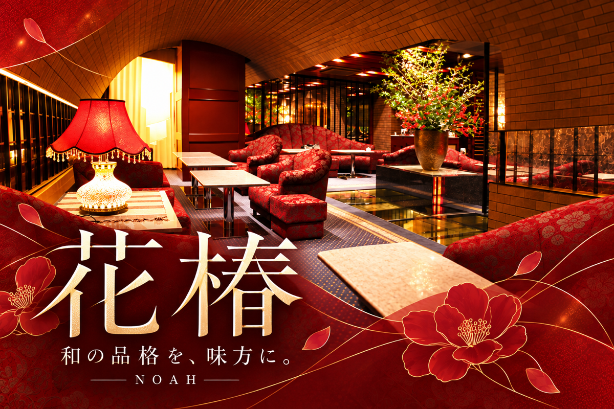 花椿の店舗画像