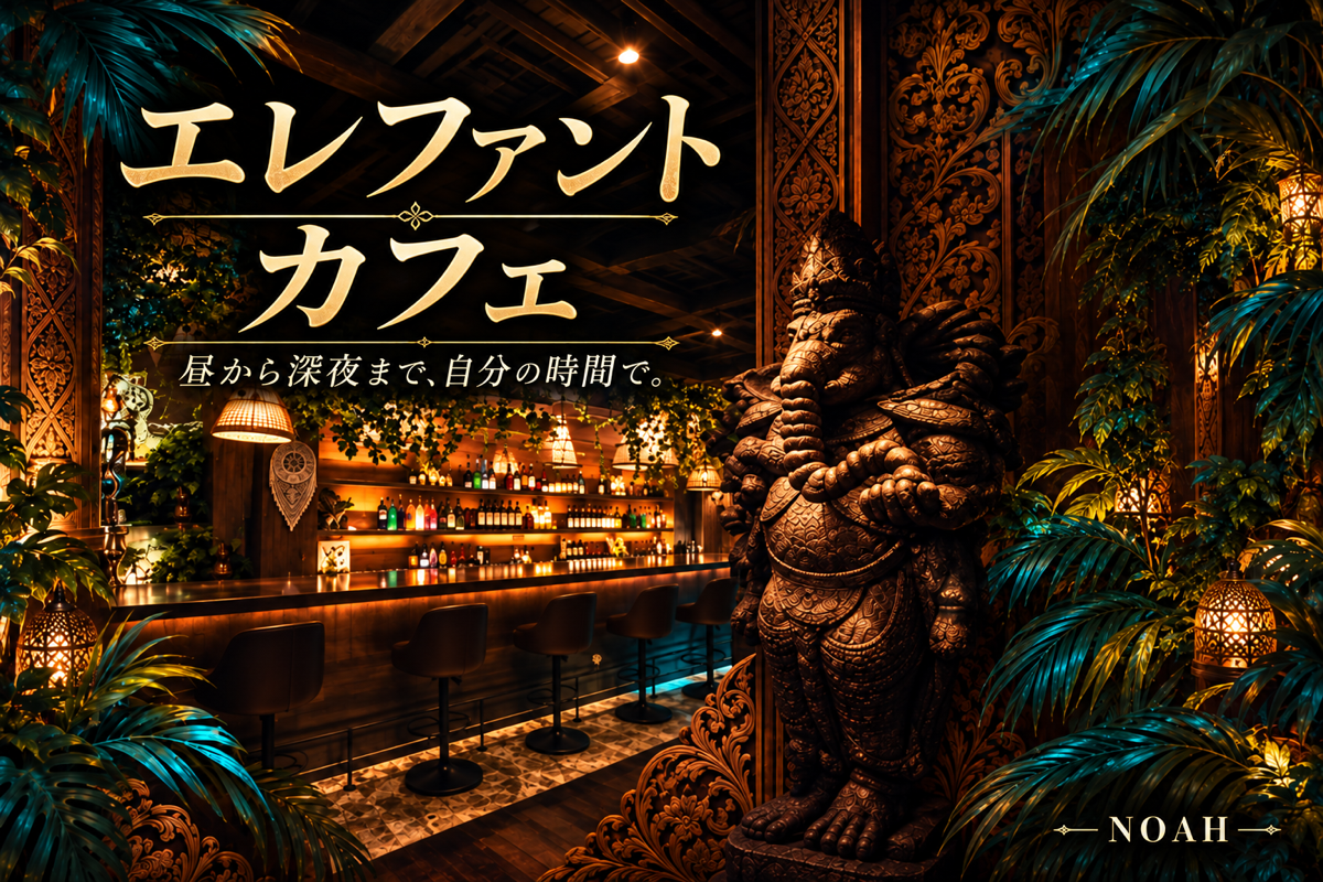 エレファントカフェの店舗画像