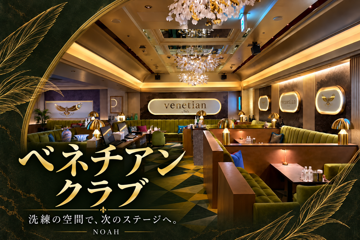 ベネチアンクラブの店舗画像