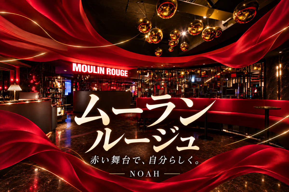 ムーランルージュの店舗画像