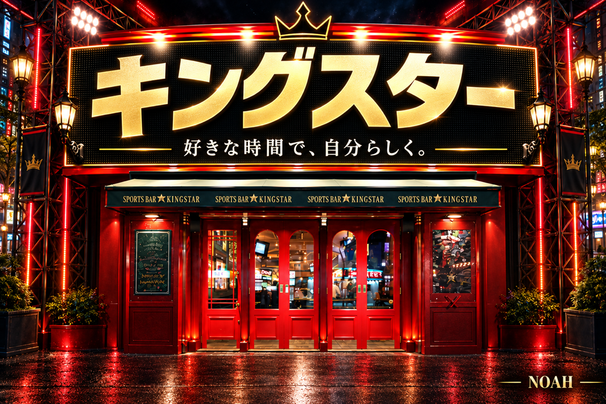 キングスターの店舗画像