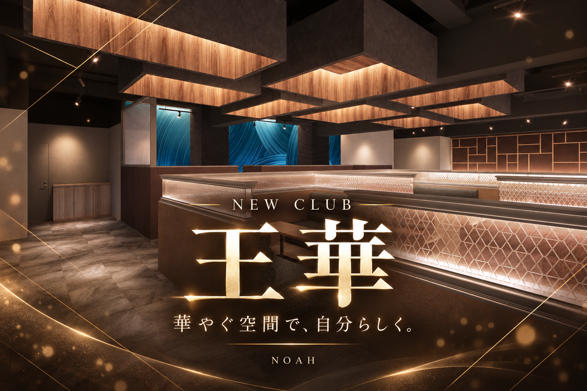 王華の店舗画像